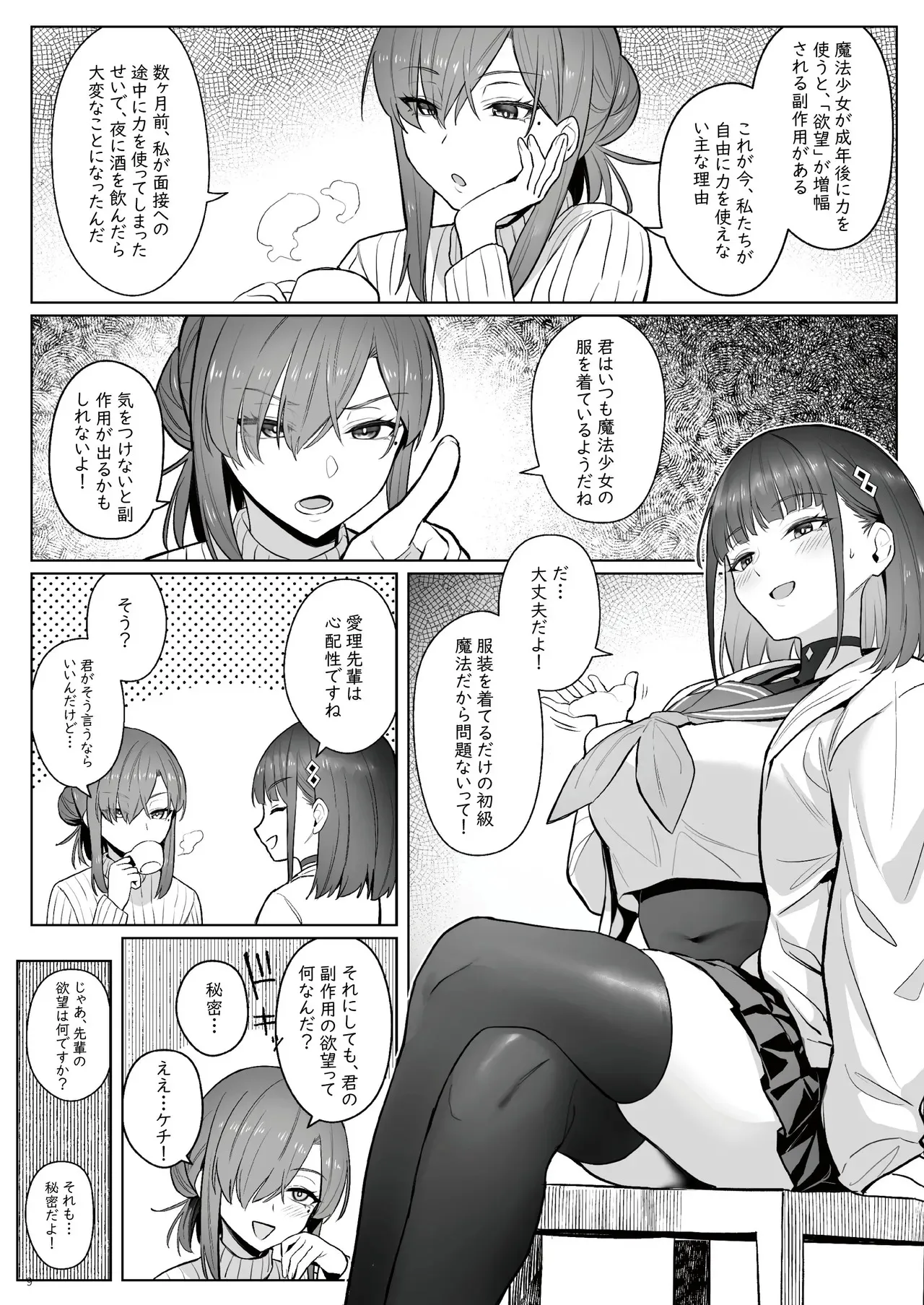 [COMEX (珍緑)] 元魔法少女の仕事話青 前日譚_8