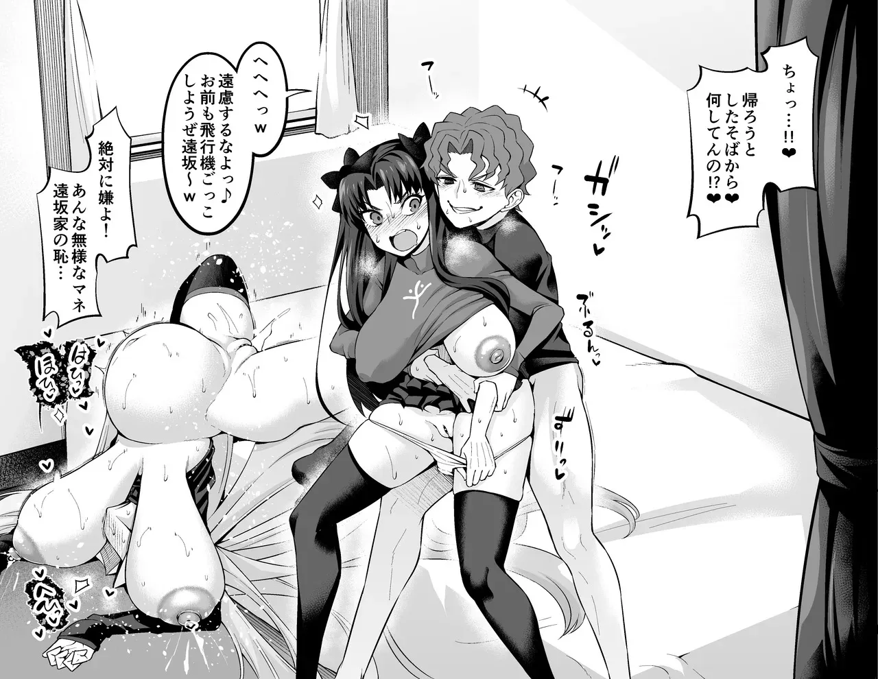 [あんこまん] 遠坂凛、慎二と飛行機ごっこ❤ (Fate/stay night)_4