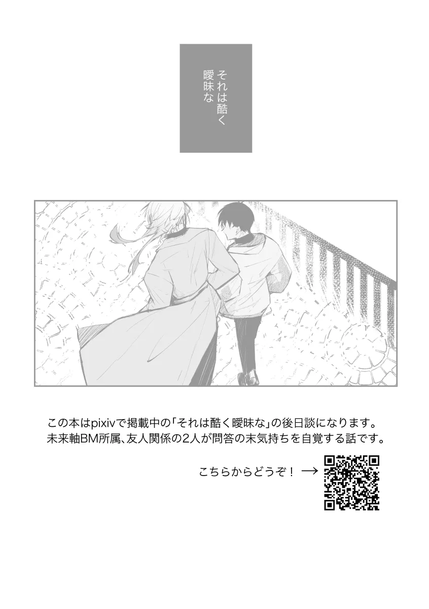 [れもれも布団 (なすれも)] (ブルーロック) [DL版]_2
