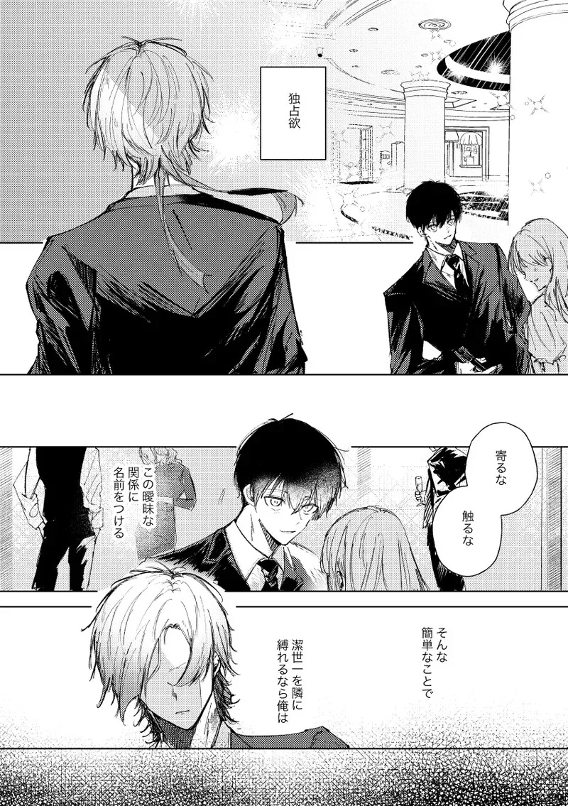 [れもれも布団 (なすれも)] (ブルーロック) [DL版]_4
