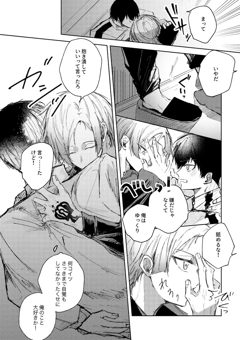 [れもれも布団 (なすれも)] (ブルーロック) [DL版]_6