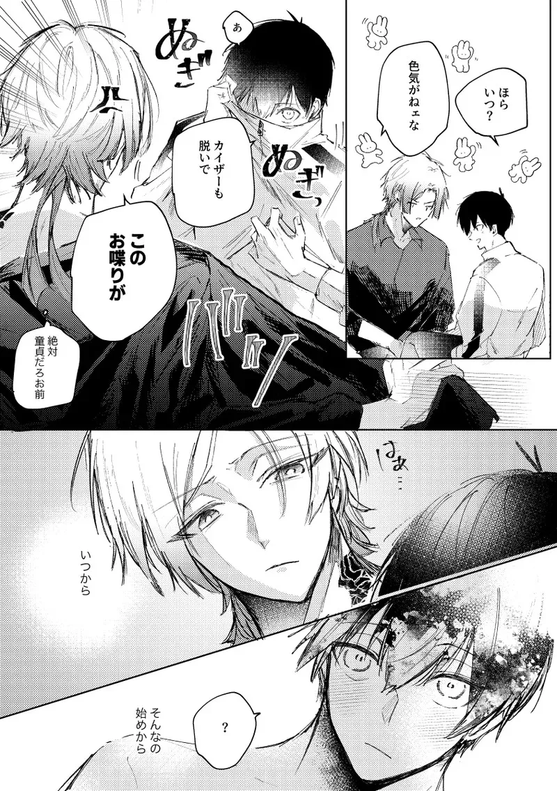 [れもれも布団 (なすれも)] (ブルーロック) [DL版]_8
