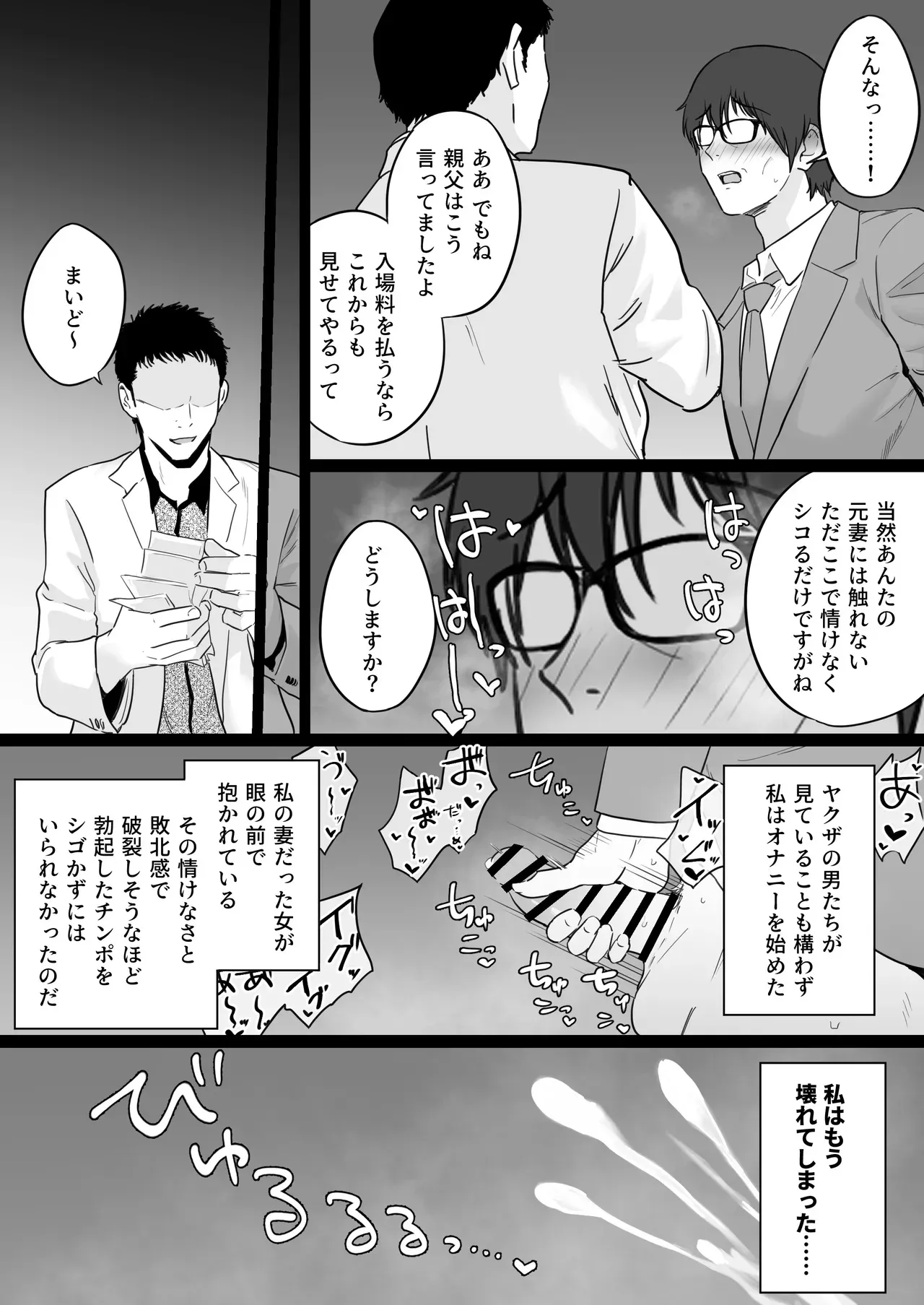 [わとそん堂] 崩壊家族2のおまけ本_7