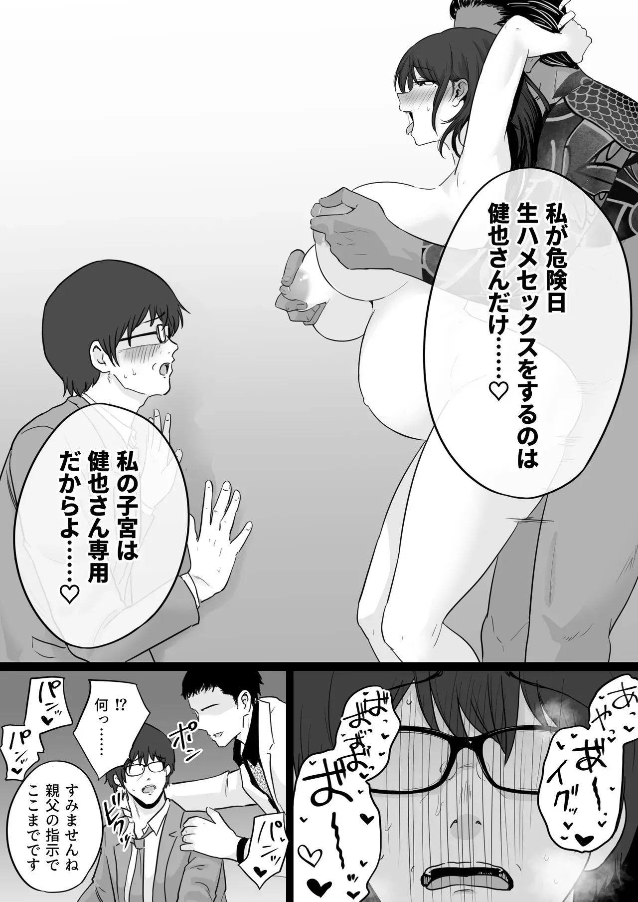 [わとそん堂] 崩壊家族2のおまけ本_6