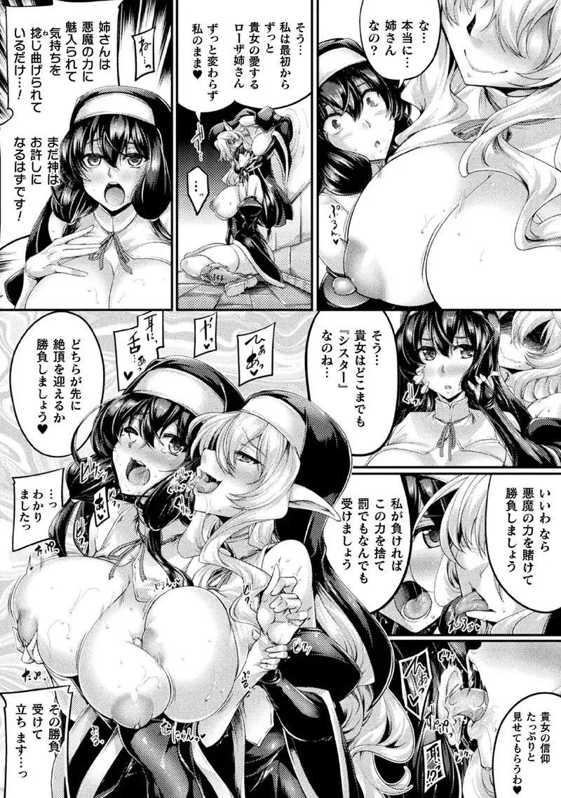 [寒天] シスター・シスターズ～渇愛のインセスト～第四話_4