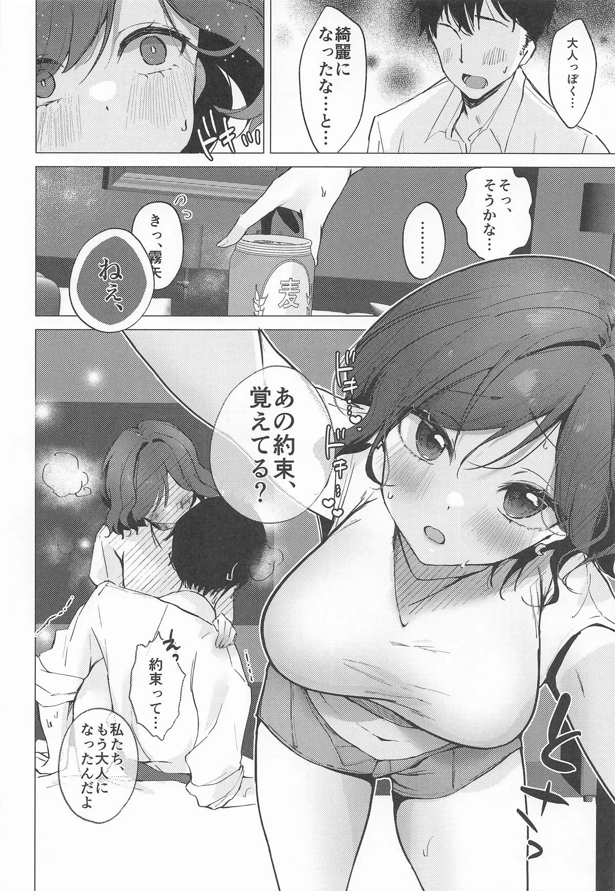 ただの女の子でいたいだけ_9