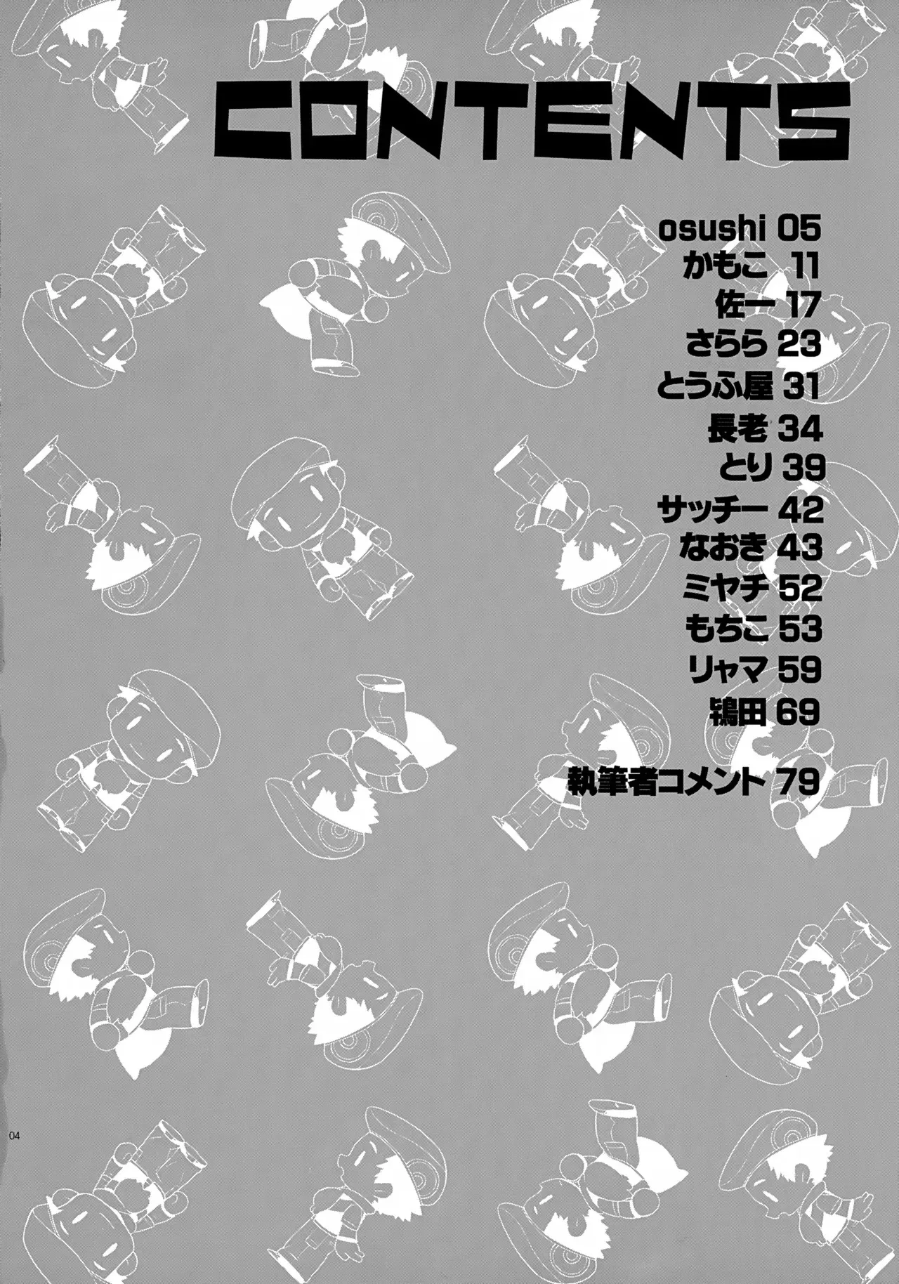 (チャレンジャー!2) [蝋燭金魚 (よろず)] コウキクンマニアックス (ポケットモンスター ダイヤモンド・パール)_5