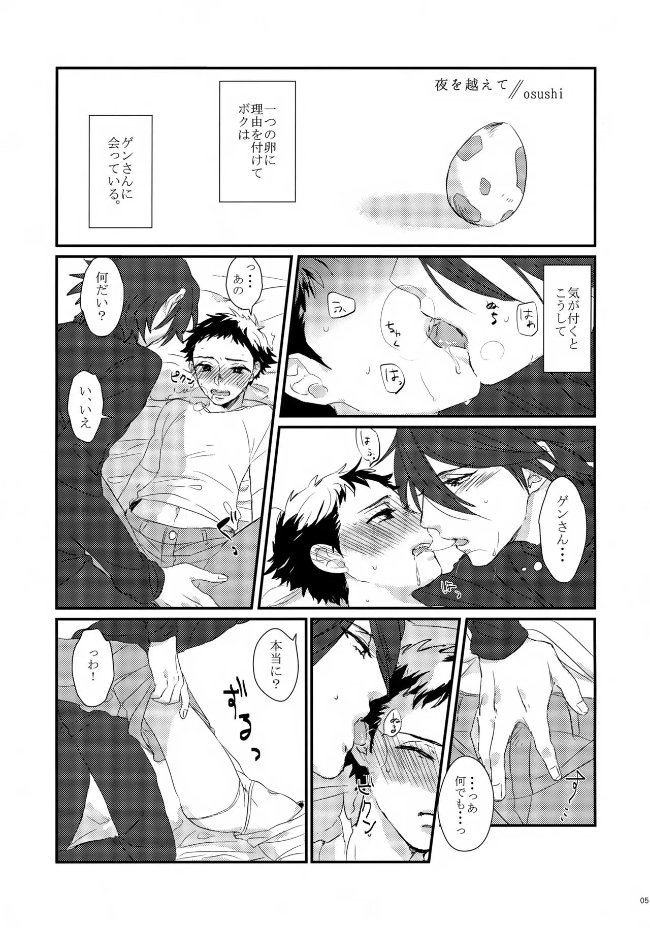 (チャレンジャー!2) [蝋燭金魚 (よろず)] コウキクンマニアックス (ポケットモンスター ダイヤモンド・パール)_6