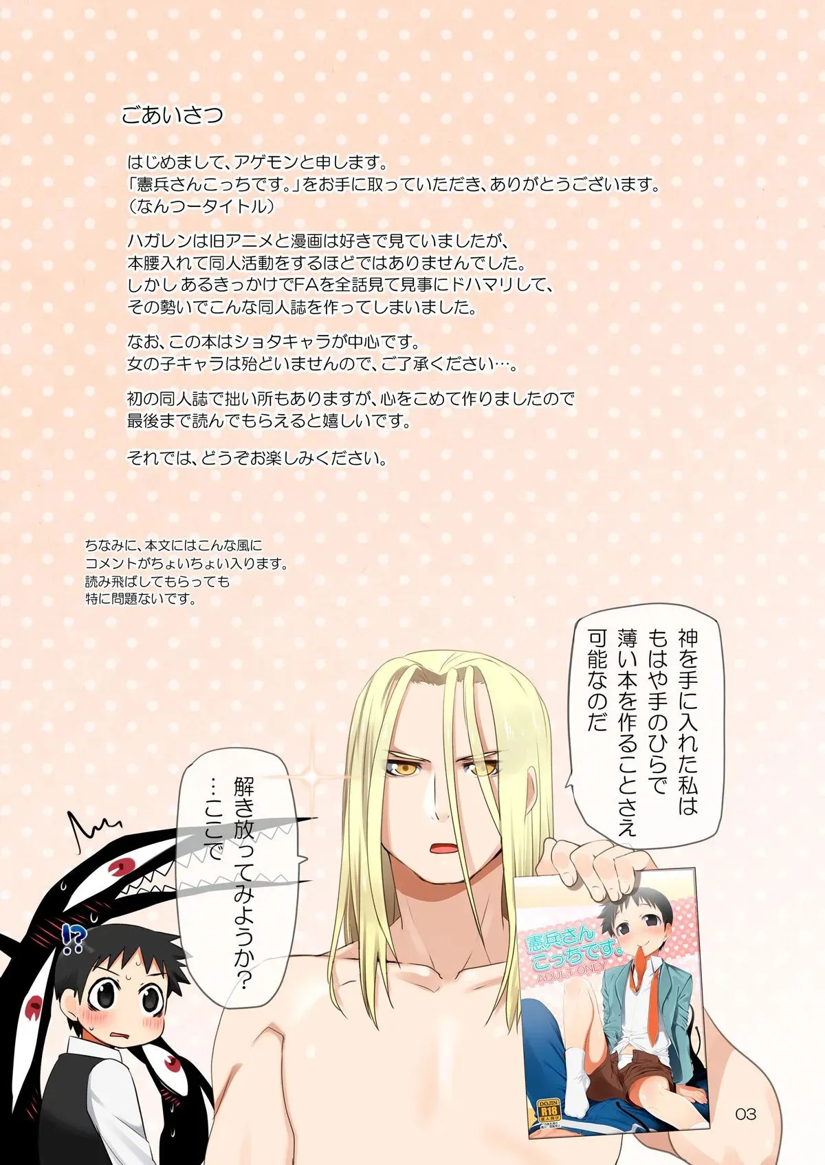 [やぶれかぶれ (アゲモン)] 憲兵さんこっちです (鋼の錬金術師) [無修正] [DL版]_2