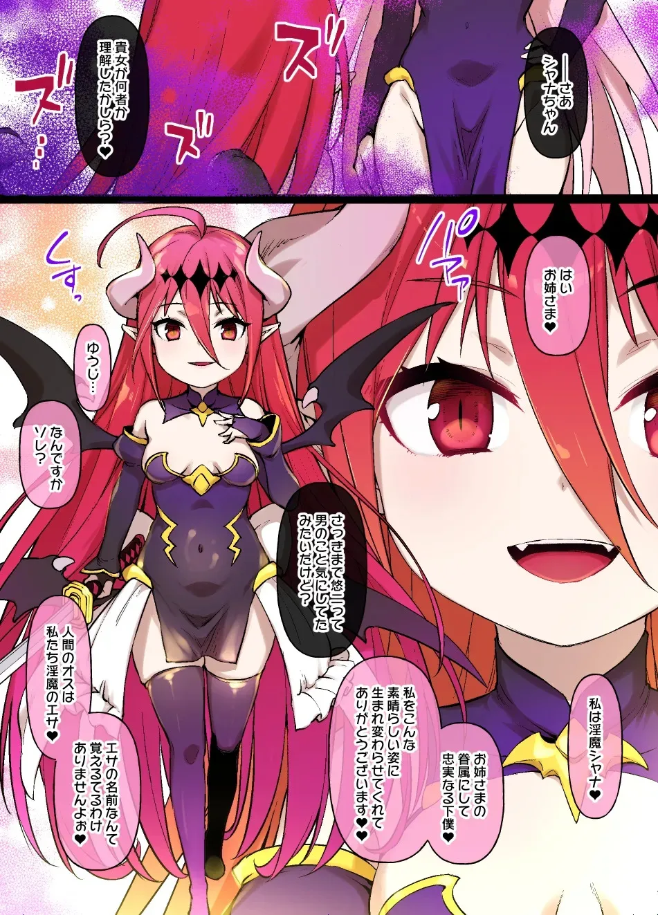 灼眼のシャナMC シャナ淫魔化漫画_3
