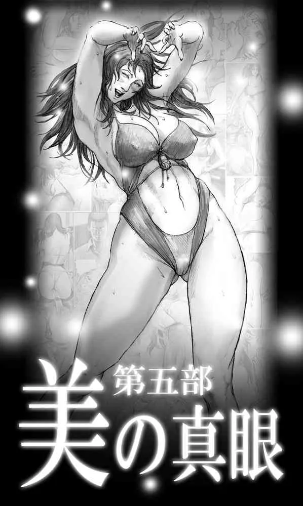 [Noysca] 美の真眼 Part 5