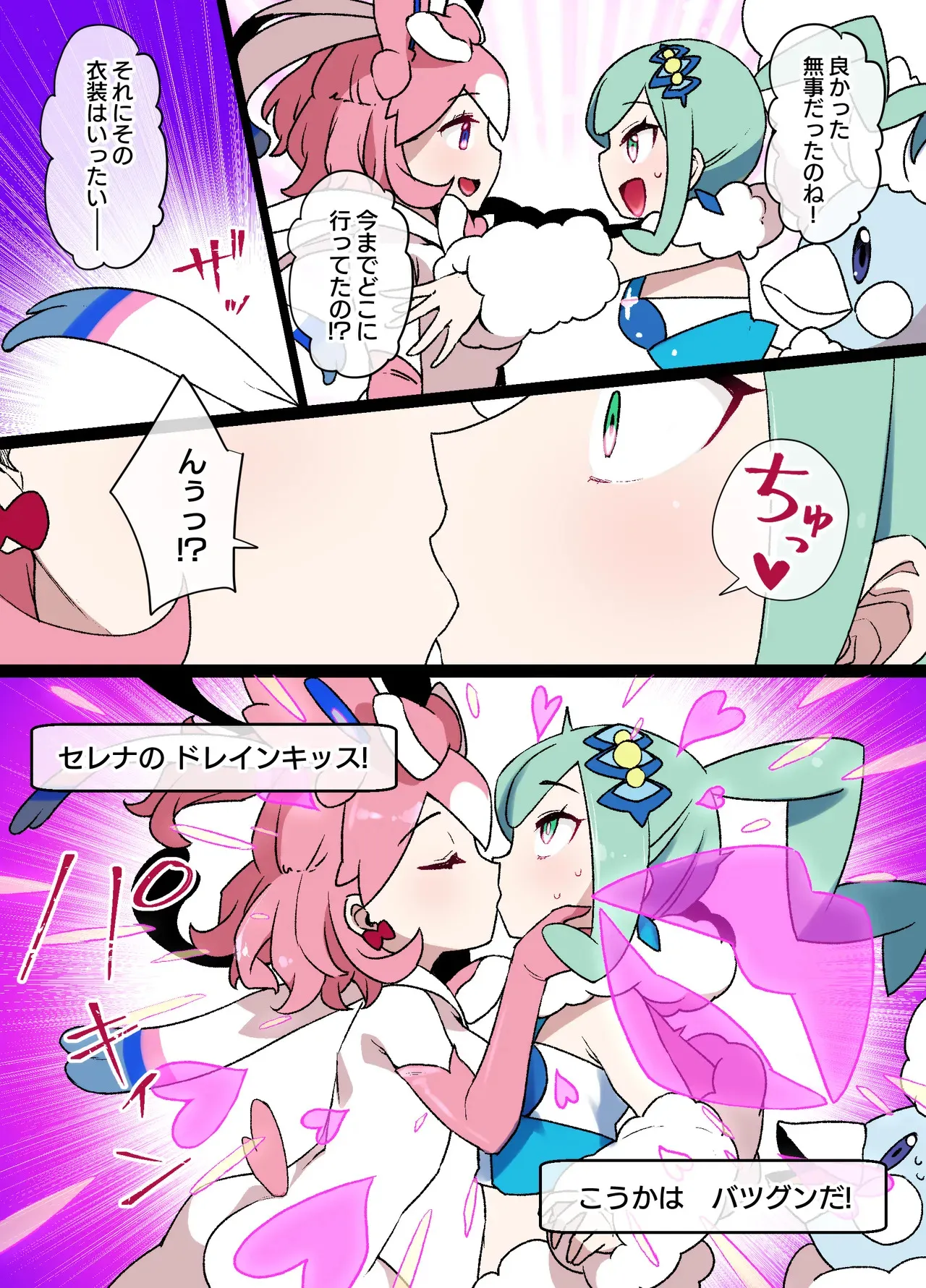 スレイブボール洗脳 ルチア＆メガチルタリス_2