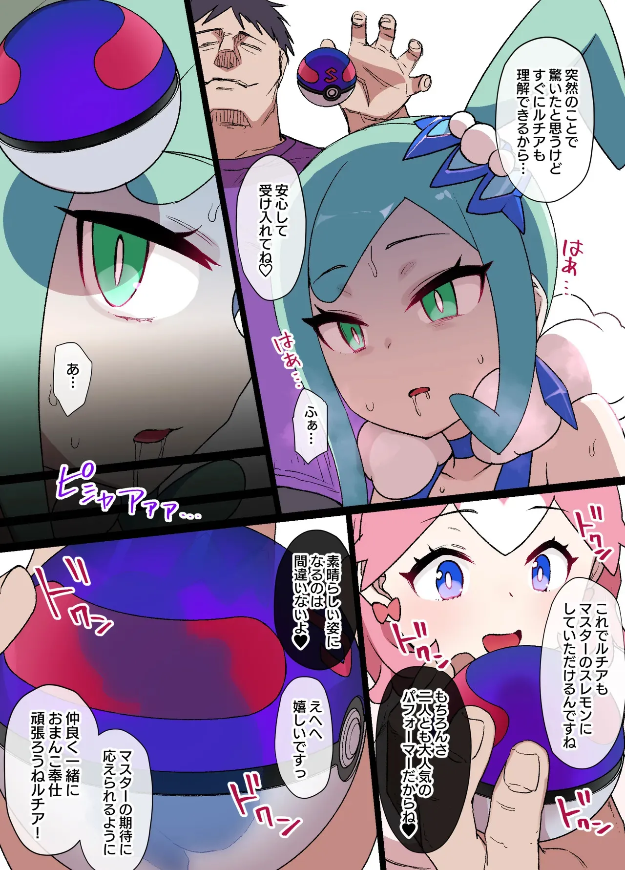 スレイブボール洗脳 ルチア＆メガチルタリス_4