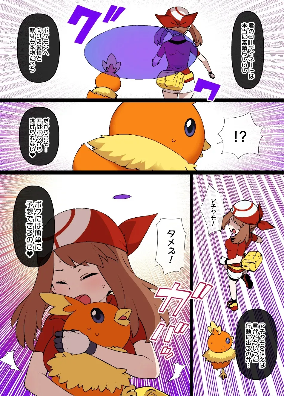 スレイブボールMCハルカ＆アチャモ_2