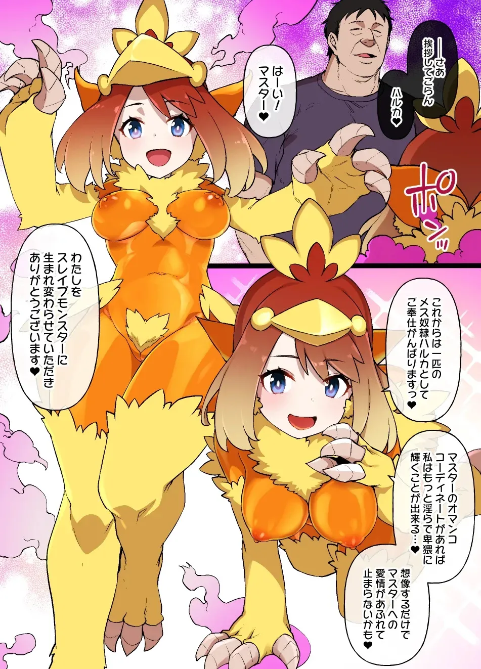 スレイブボールMCハルカ＆アチャモ_9
