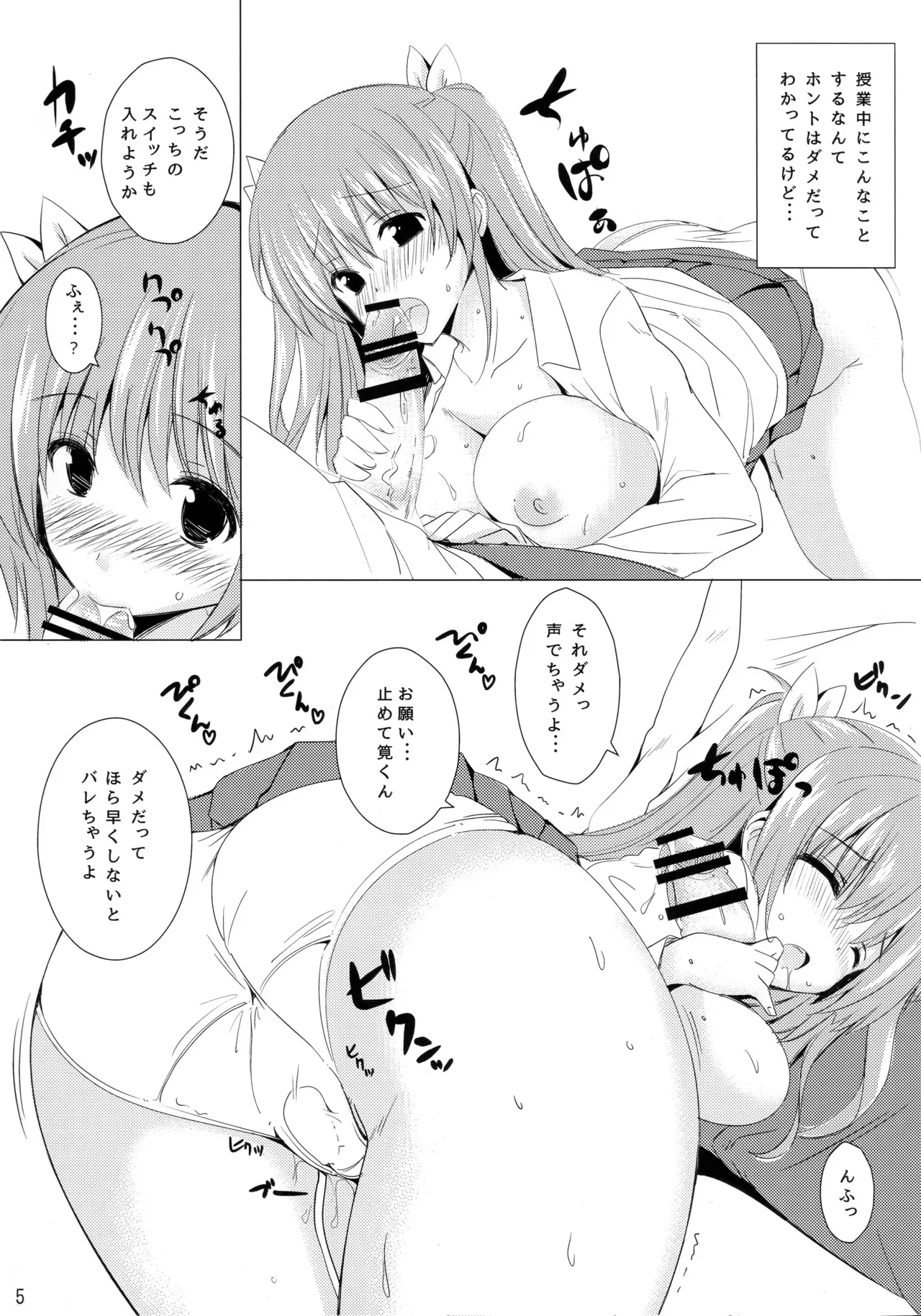 (C87) [夢桜 (由宇)] 図書部っ! 6 (大図書館の羊飼い)_4