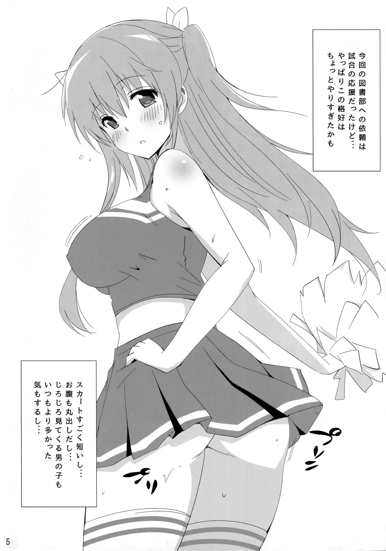 (C89) [夢桜 (由宇)] 図書部っ! 8 (大図書館の羊飼い)_4