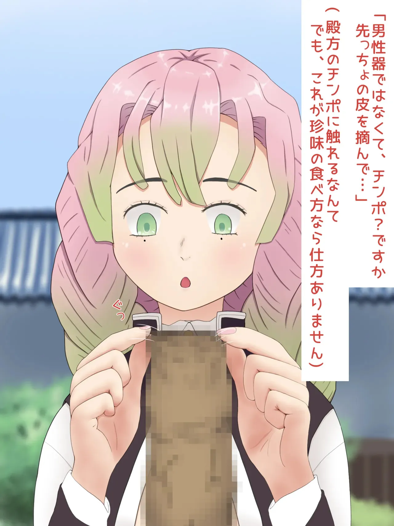 ［PIXIV］ツデップ 甘露寺蜜璃の恥垢掃除_8