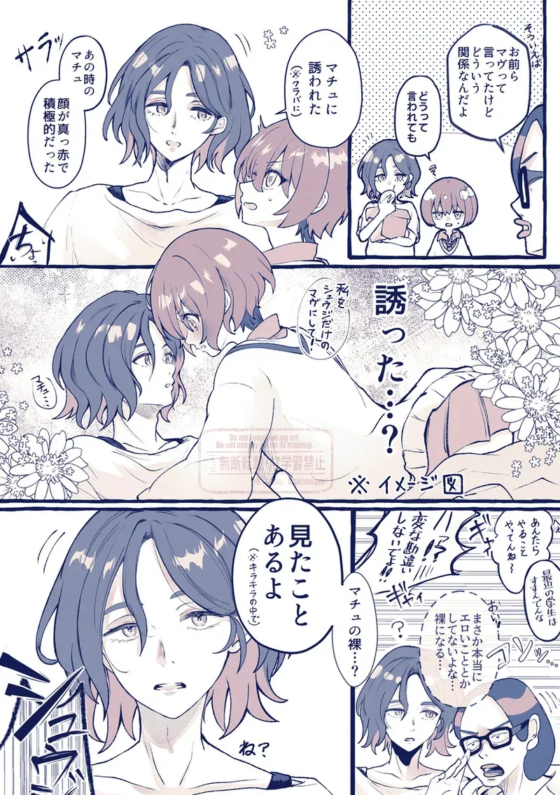 [Tsubaki (imo anko))] Shuumachurogu ② (Mobile Suit Gundam GQuuuuuuX)_2