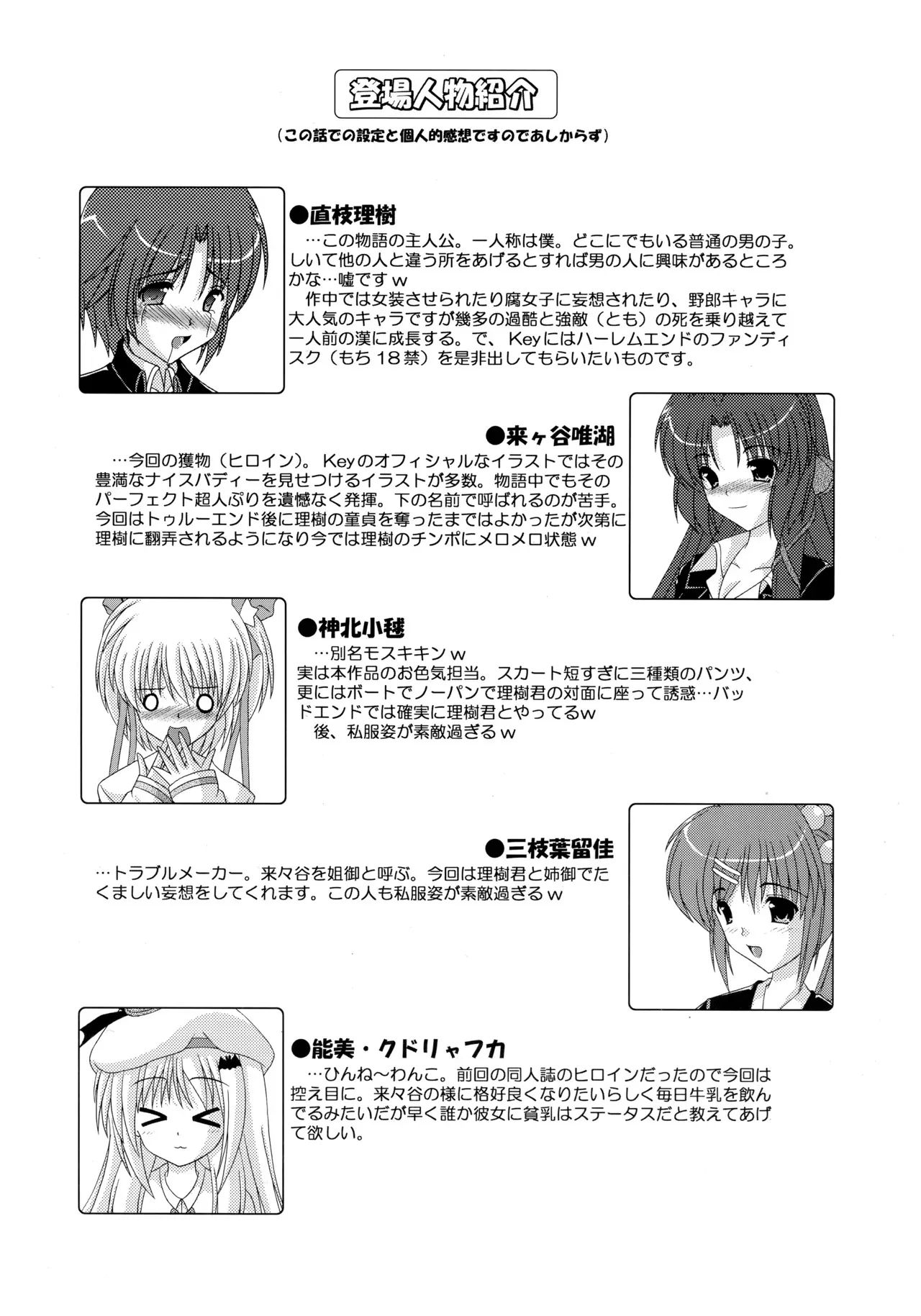 [紀霊なお姉さん (和泉弥生)] 理樹君は俺の嫁!!! (リトルバスターズ!)_5
