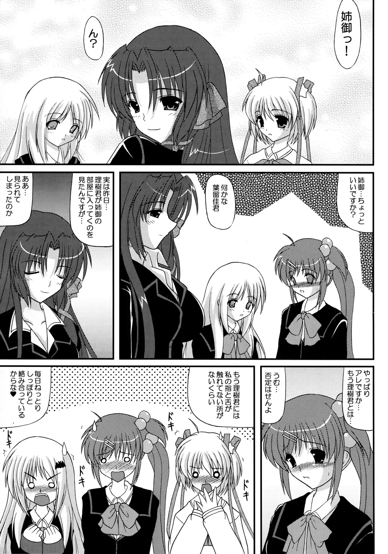 [紀霊なお姉さん (和泉弥生)] 理樹君は俺の嫁!!! (リトルバスターズ!)_6