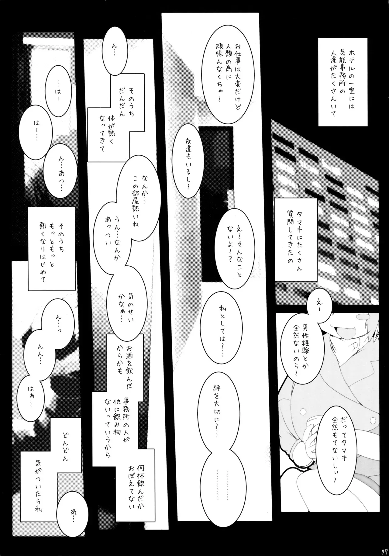 (ぷにケット27) [水滴屋 (水滴家悠民)] キメセクタマキ ・MJP機関タマキ少尉に媚薬盛ってセックス・ (銀河機攻隊マジェスティックプリンス)_6
