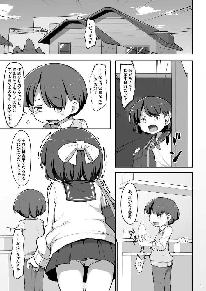 双子の兄妹が異世界で魔力の燃料にされる話_2
