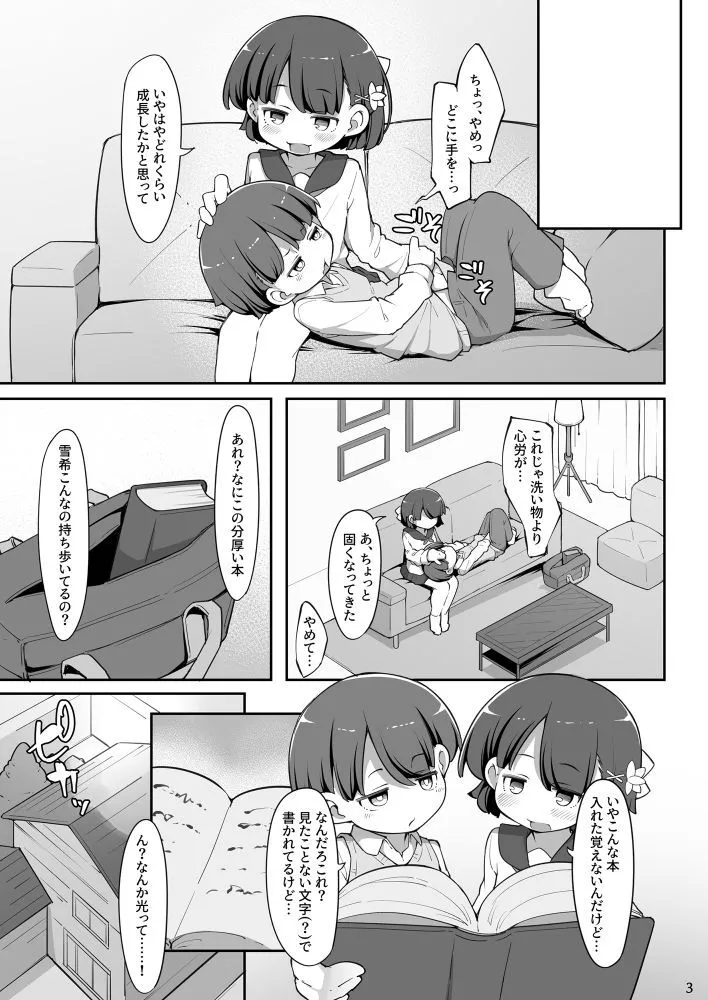 双子の兄妹が異世界で魔力の燃料にされる話_4