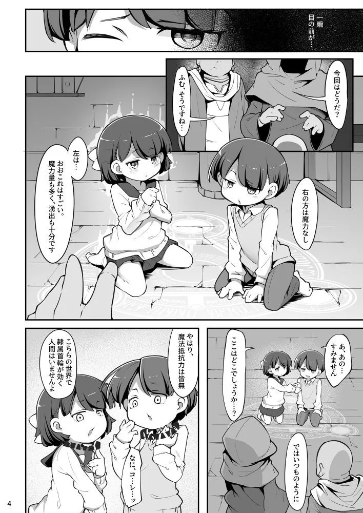 双子の兄妹が異世界で魔力の燃料にされる話_5