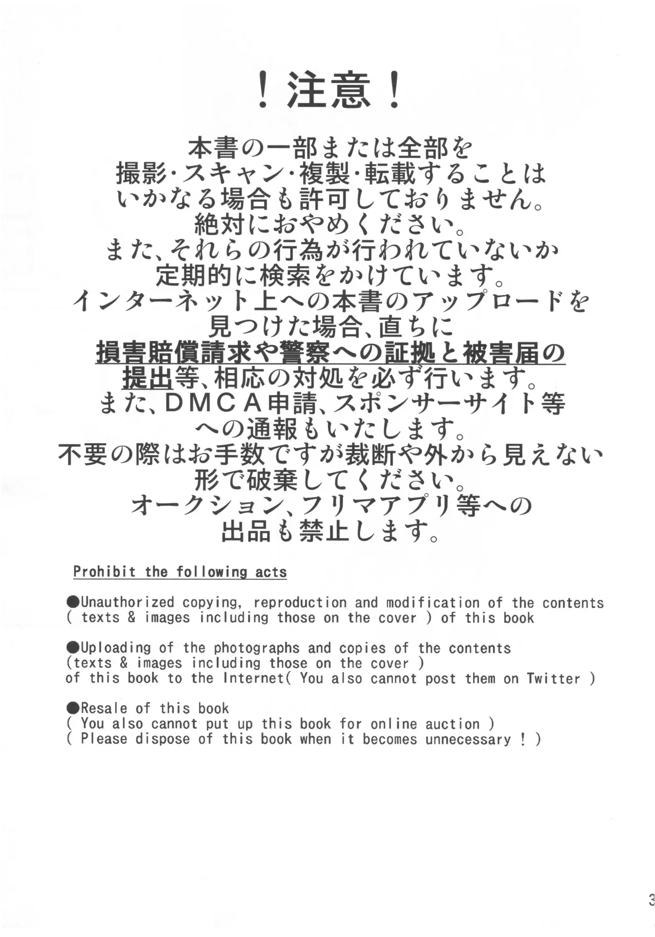 (エアコミケ2) [Eros&Entertainment (曲解)] ー罠ー汚された恋情の乙女 (鬼滅の刃)_2