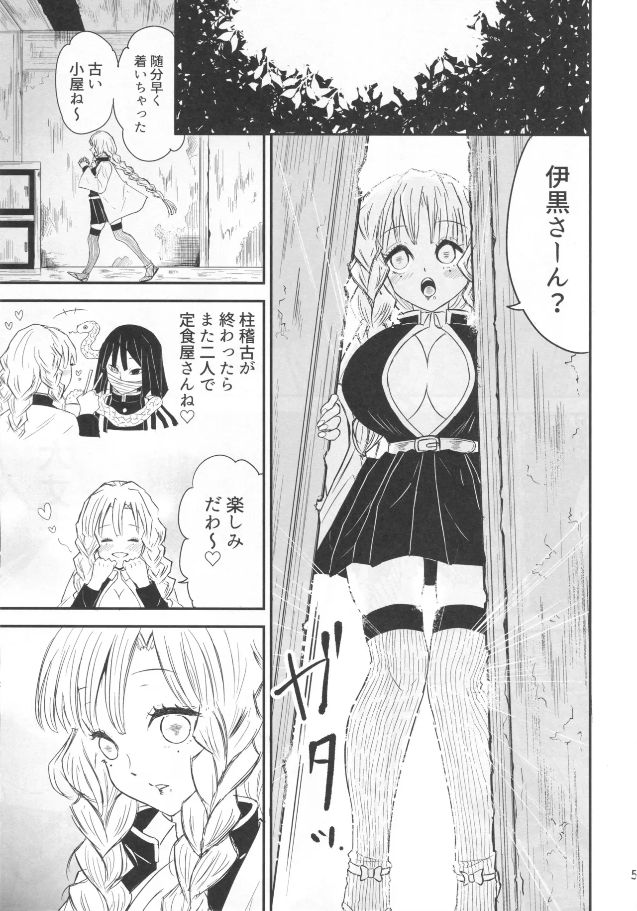 (エアコミケ2) [Eros&Entertainment (曲解)] ー罠ー汚された恋情の乙女 (鬼滅の刃)_4