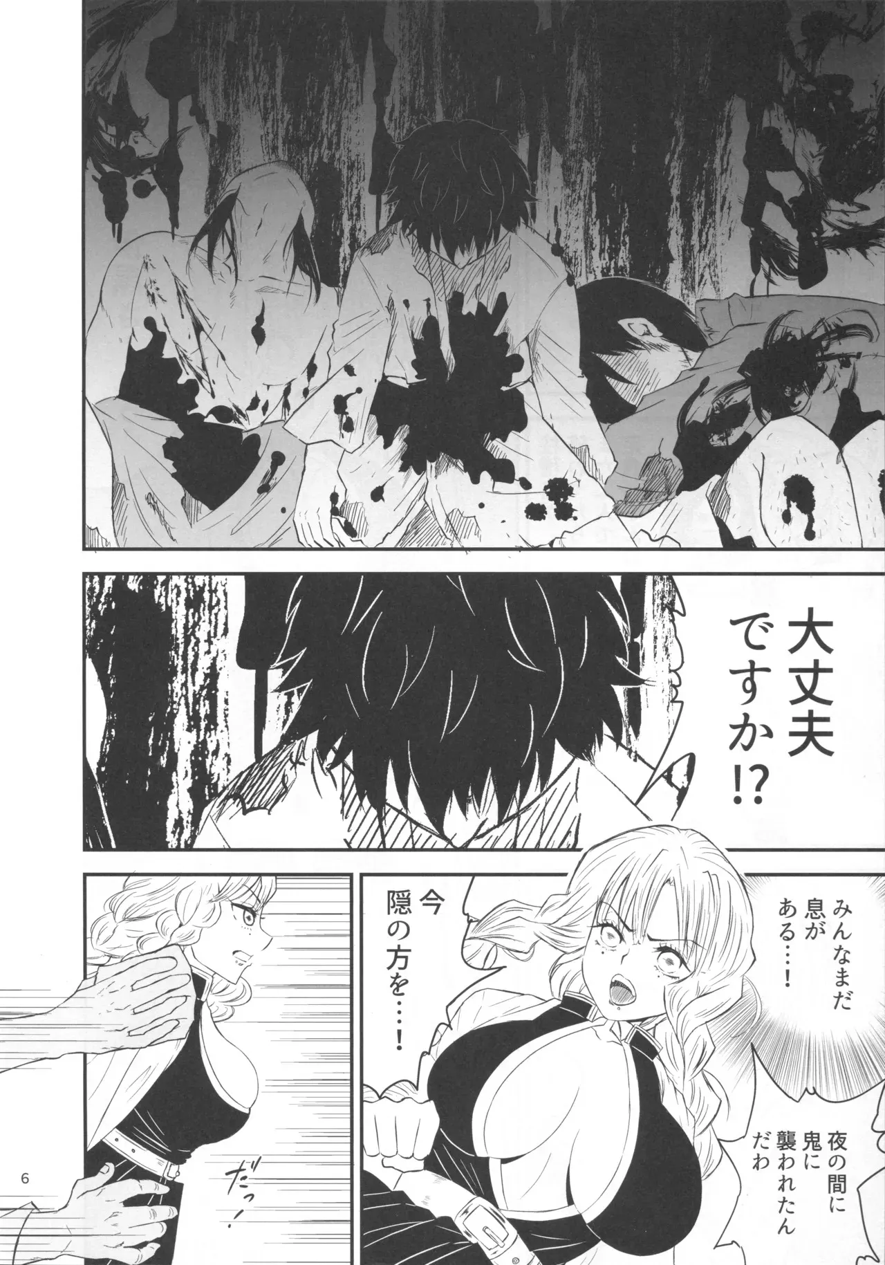 (エアコミケ2) [Eros&Entertainment (曲解)] ー罠ー汚された恋情の乙女 (鬼滅の刃)_5