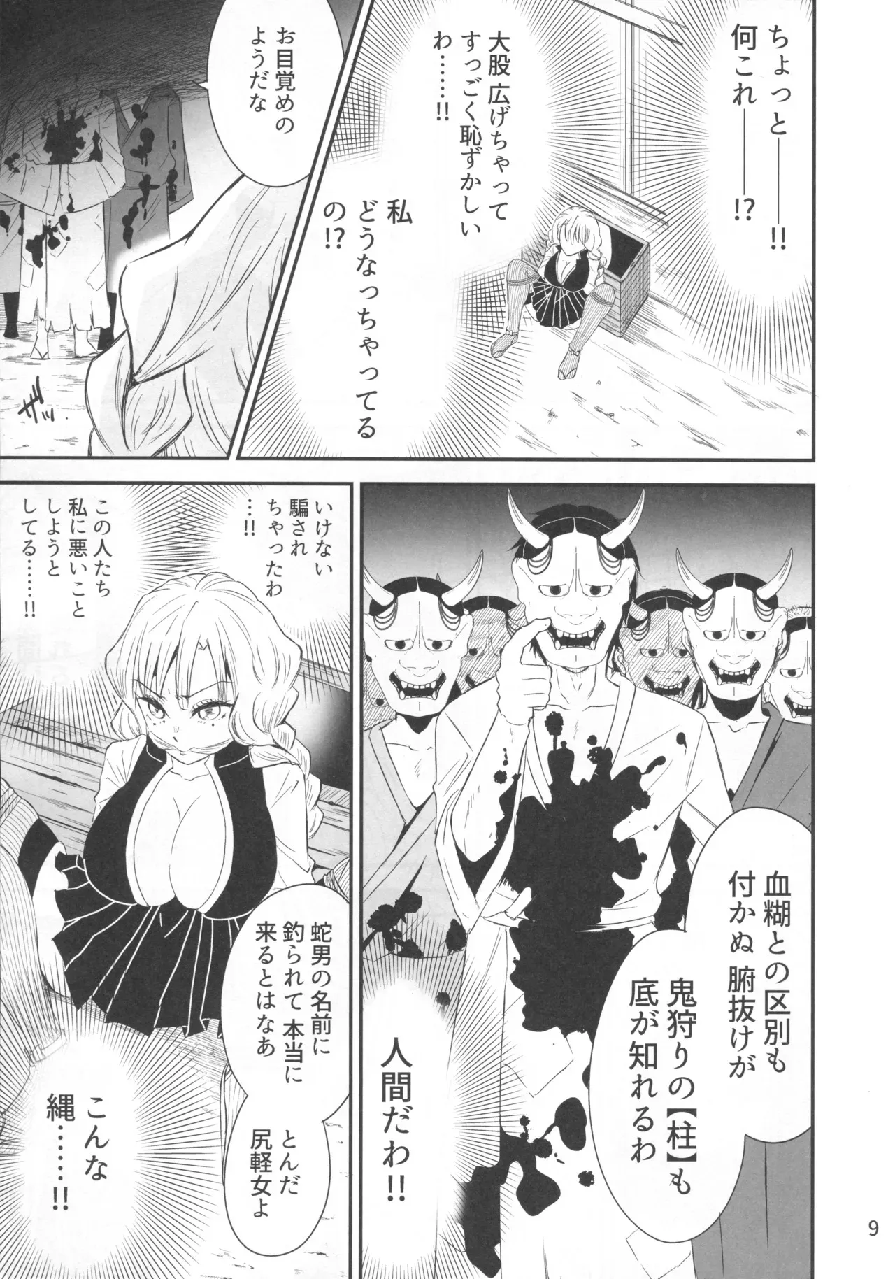 (エアコミケ2) [Eros&Entertainment (曲解)] ー罠ー汚された恋情の乙女 (鬼滅の刃)_8