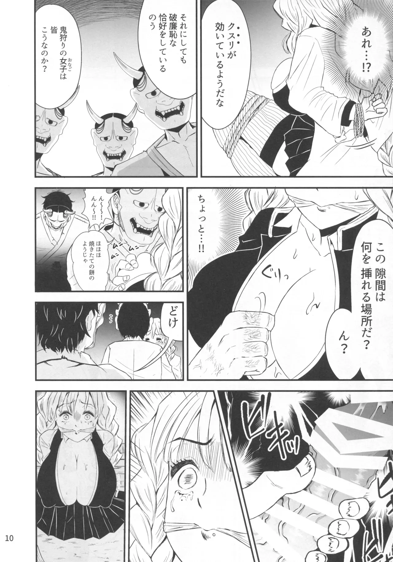(エアコミケ2) [Eros&Entertainment (曲解)] ー罠ー汚された恋情の乙女 (鬼滅の刃)_9
