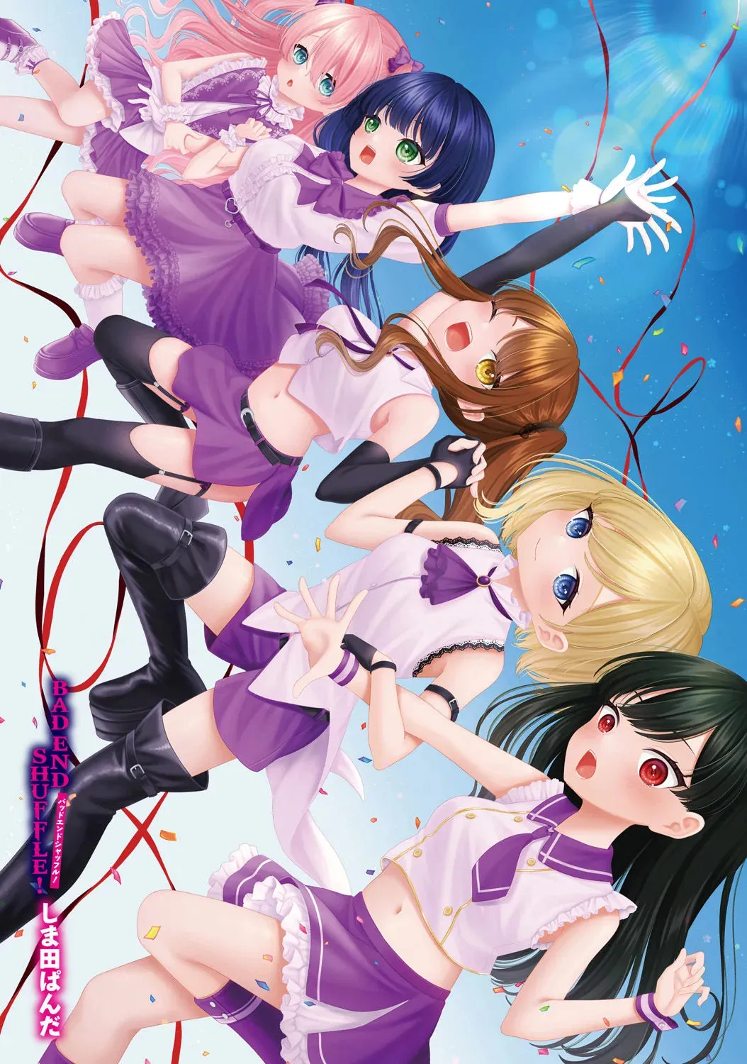 [しま田ぱんだ] BAD END SHUFFLE!_3
