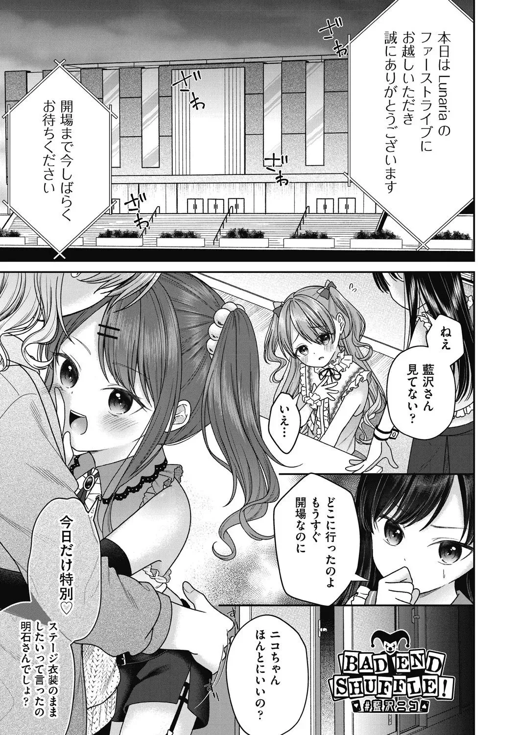 [しま田ぱんだ] BAD END SHUFFLE!_5