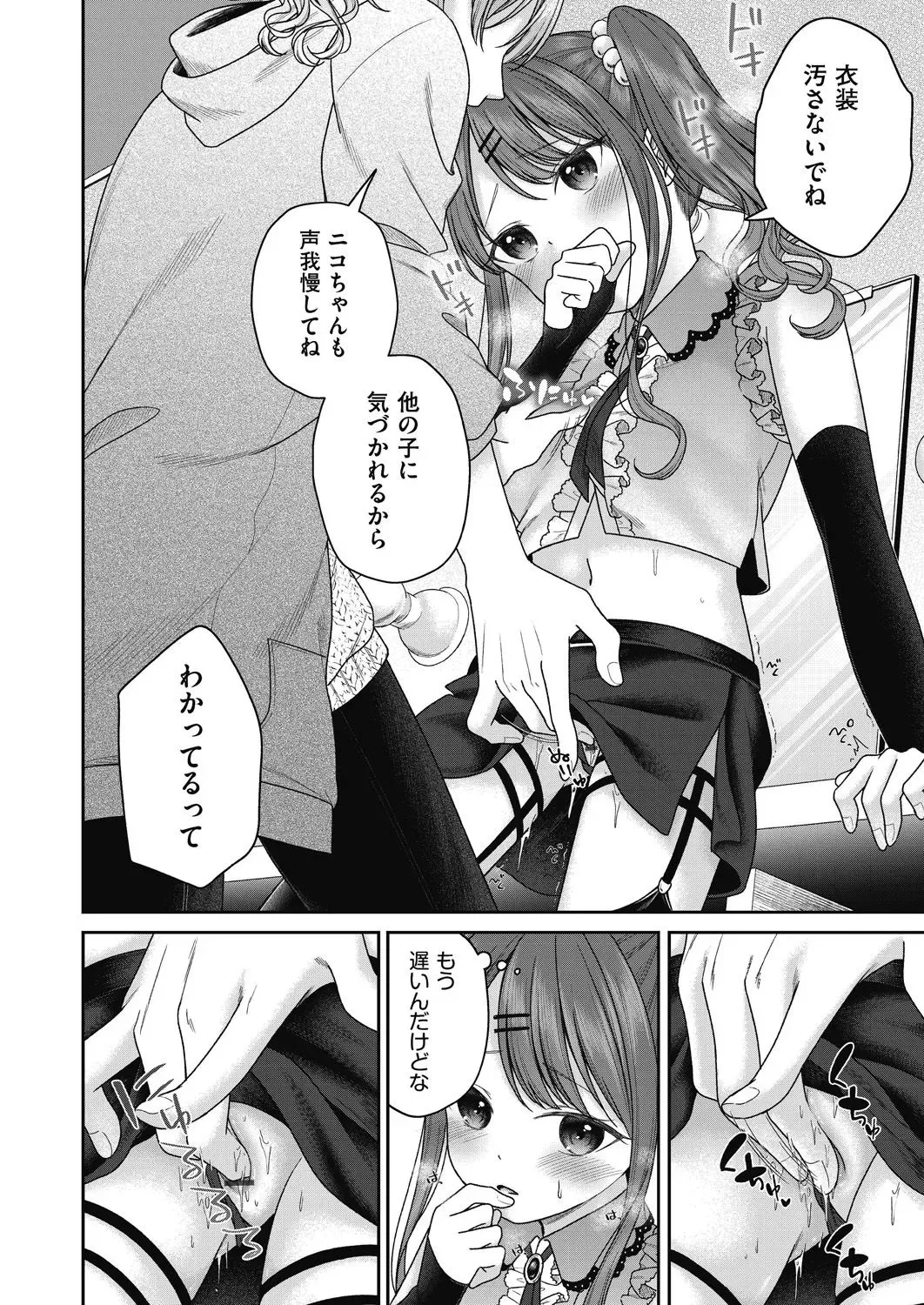 [しま田ぱんだ] BAD END SHUFFLE!_6