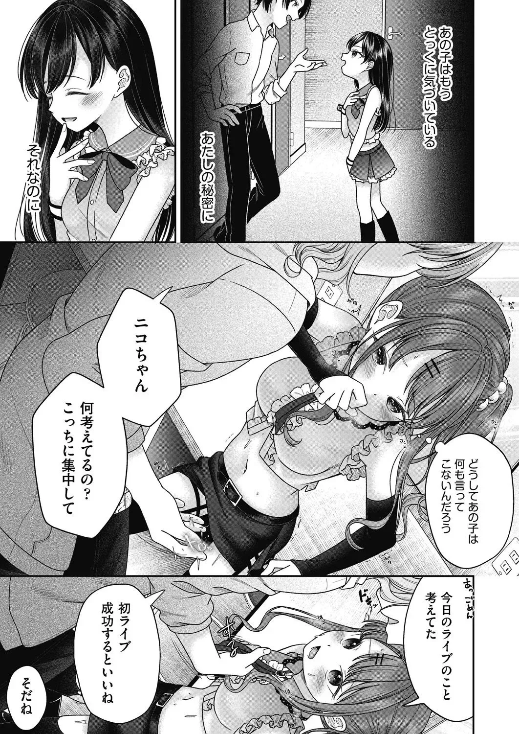 [しま田ぱんだ] BAD END SHUFFLE!_7