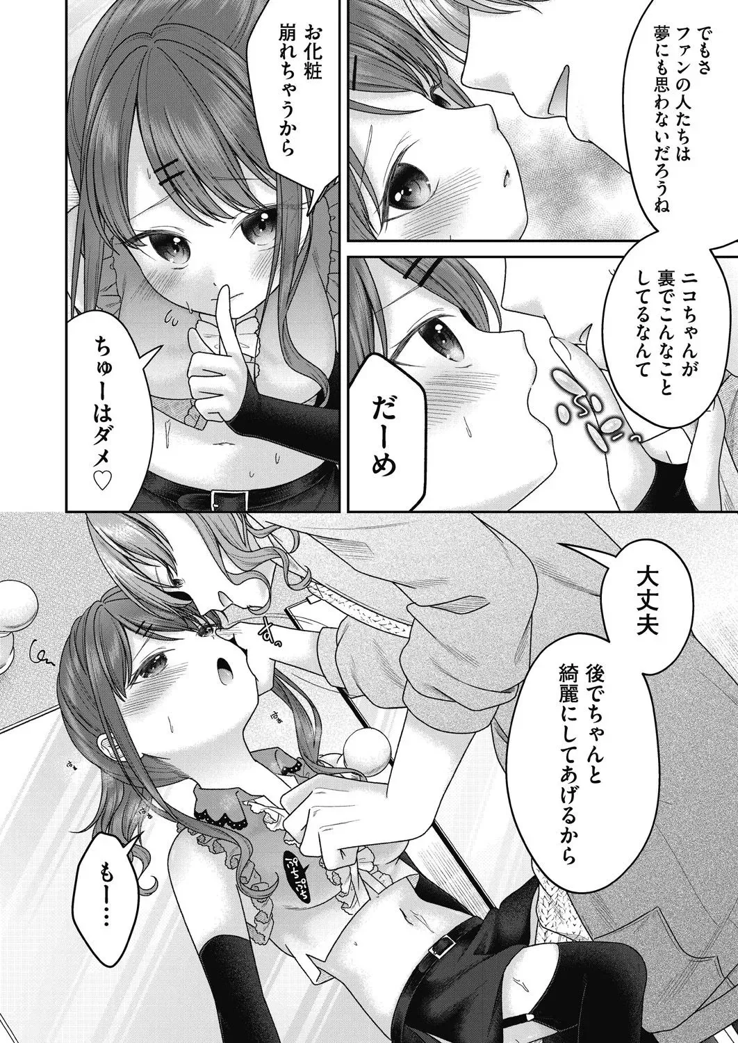 [しま田ぱんだ] BAD END SHUFFLE!_8
