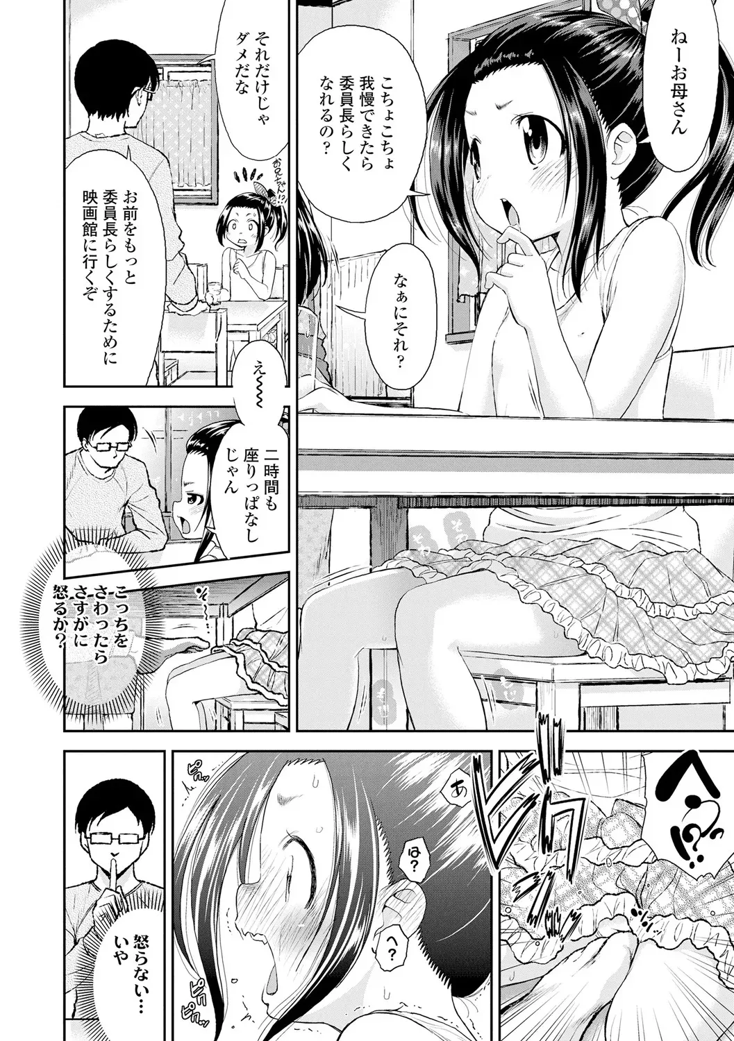 [鶴山ミト] したいコとしよっ! [DL版]_10