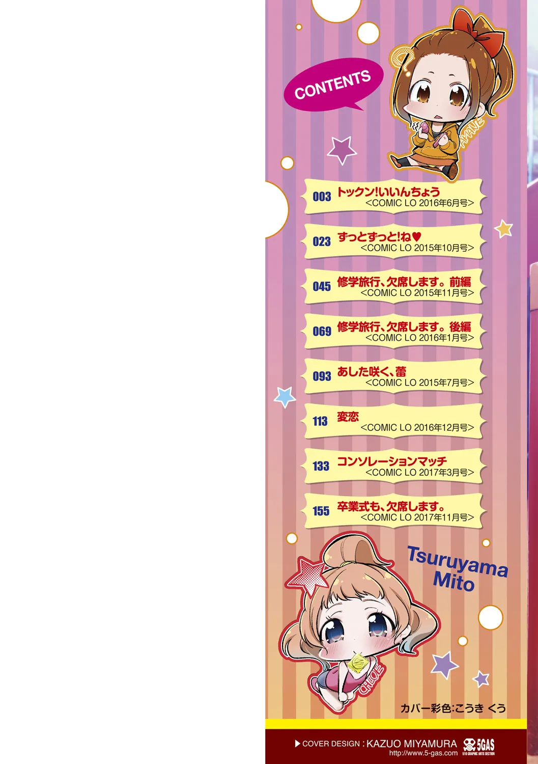 [鶴山ミト] したいコとしよっ! [DL版]_2