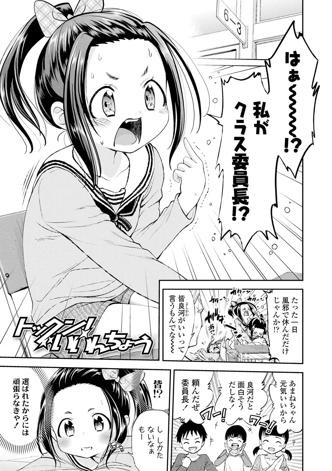 [鶴山ミト] したいコとしよっ! [DL版]_3