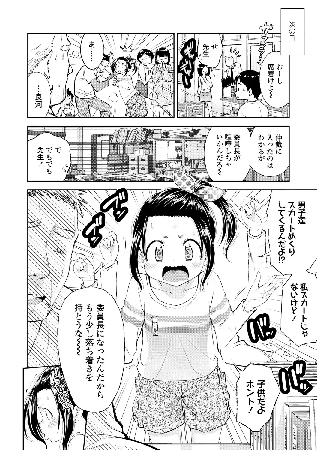 [鶴山ミト] したいコとしよっ! [DL版]_4