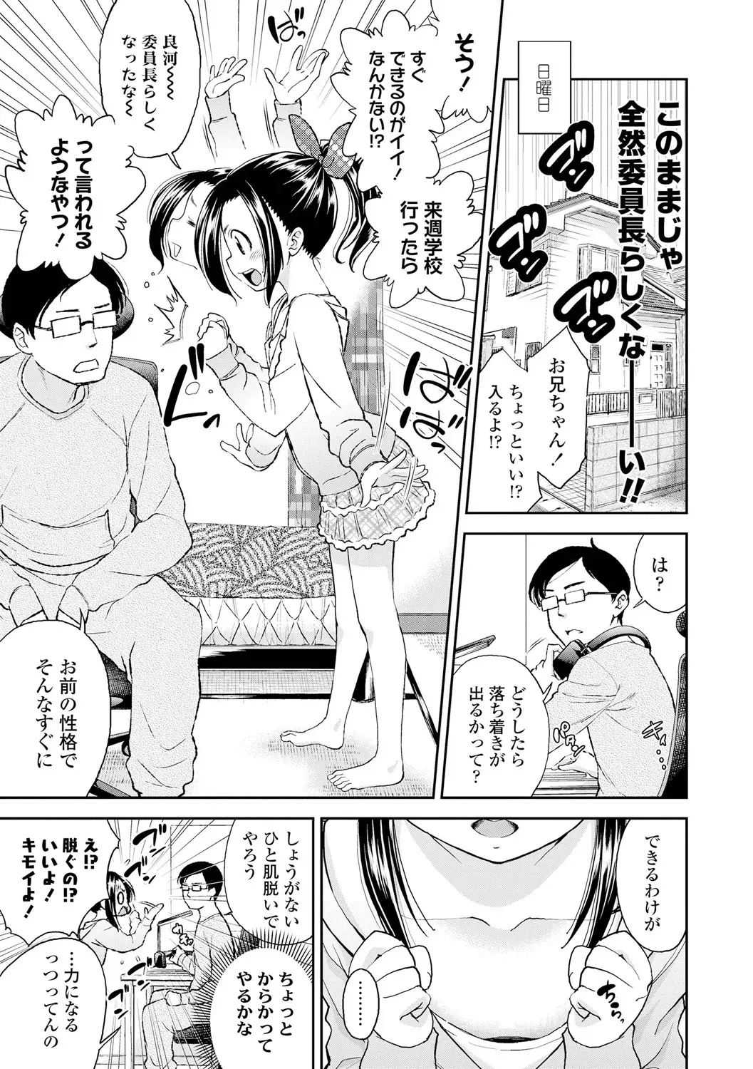 [鶴山ミト] したいコとしよっ! [DL版]_5
