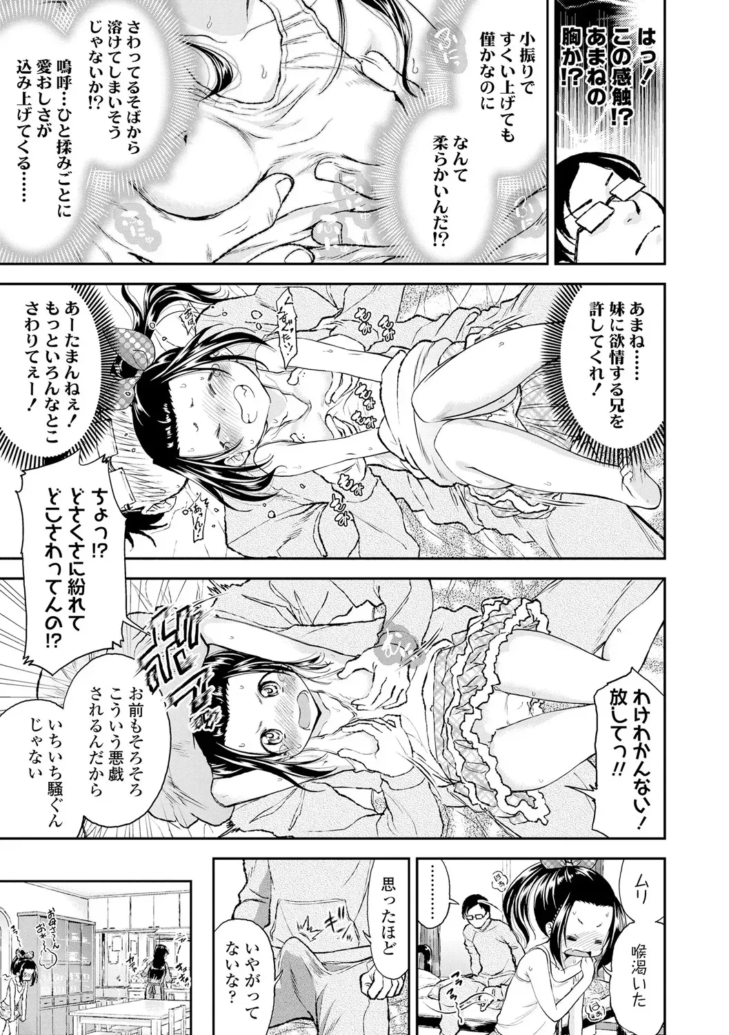 [鶴山ミト] したいコとしよっ! [DL版]_9
