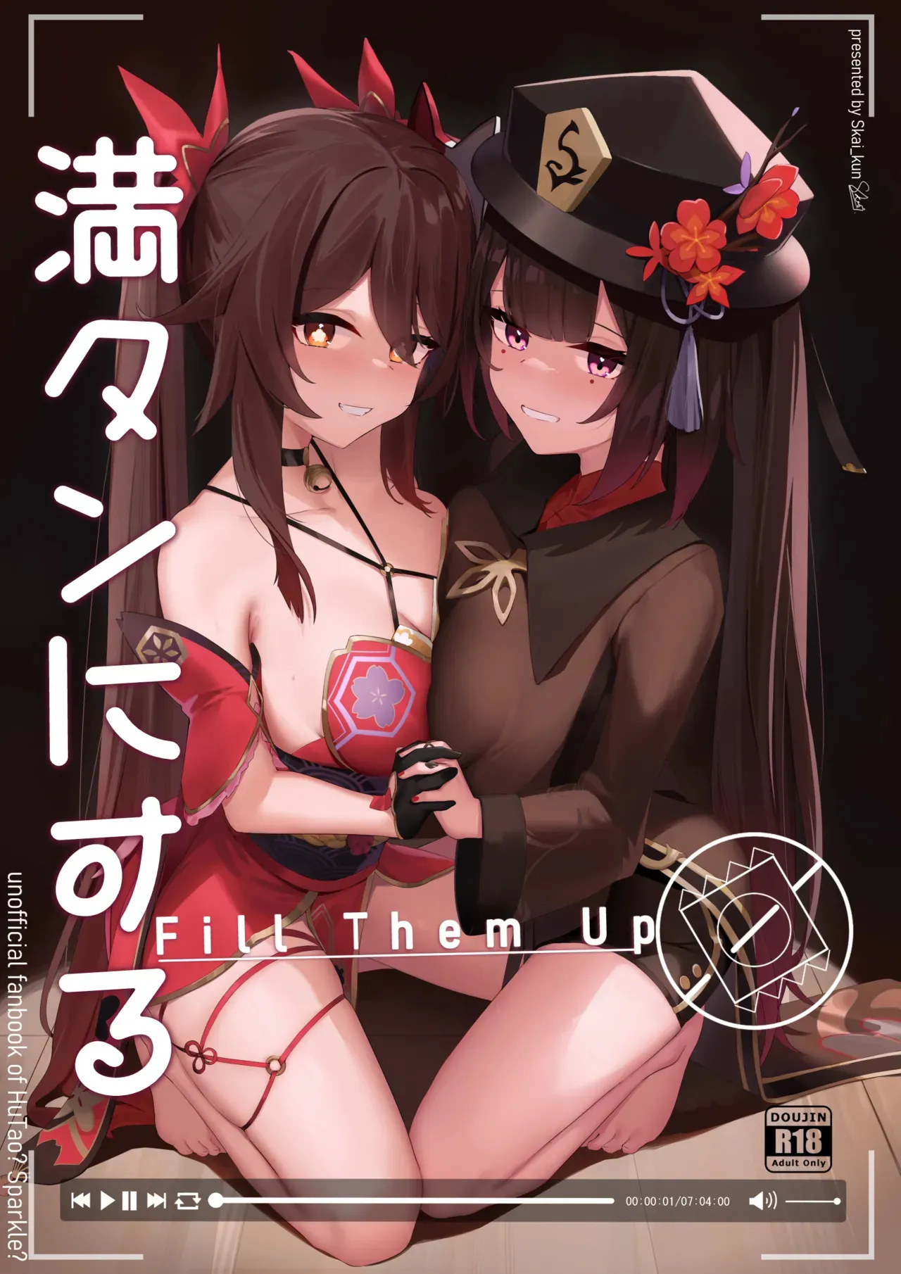 [Skai_kun] 満タンにする!!! (原神、崩壊スターレイル) [無修正]