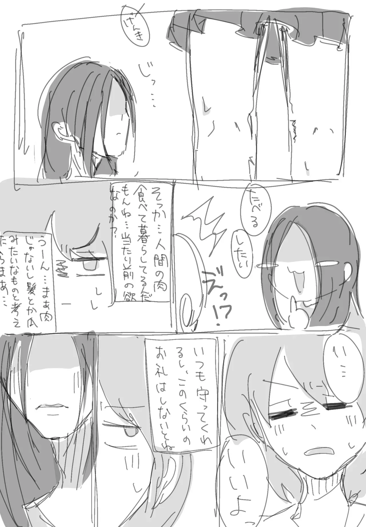 [はちみつぽ] 這いばい男さん夢 (文字化化)_4