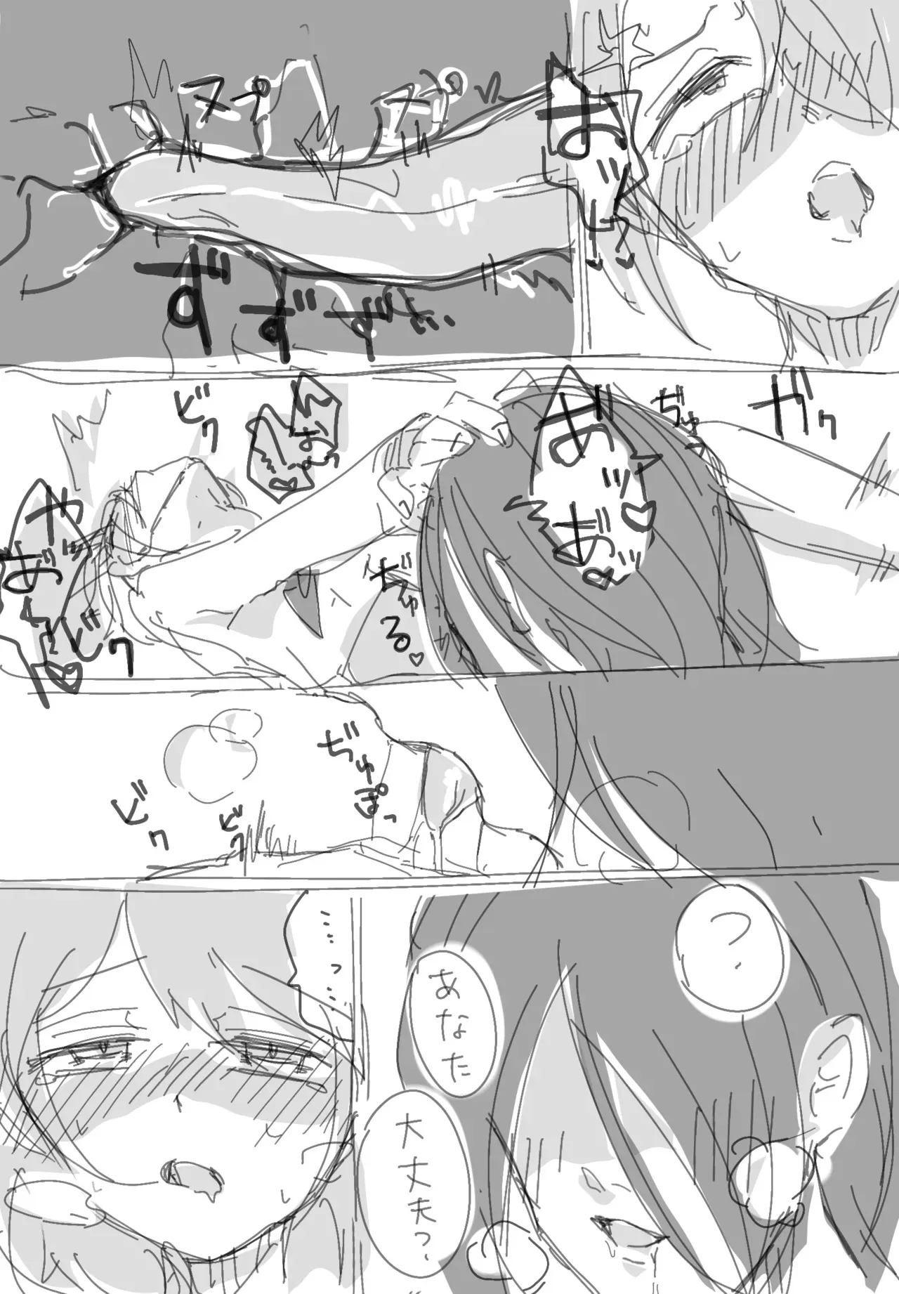 [はちみつぽ] 這いばい男さん夢 (文字化化)_8