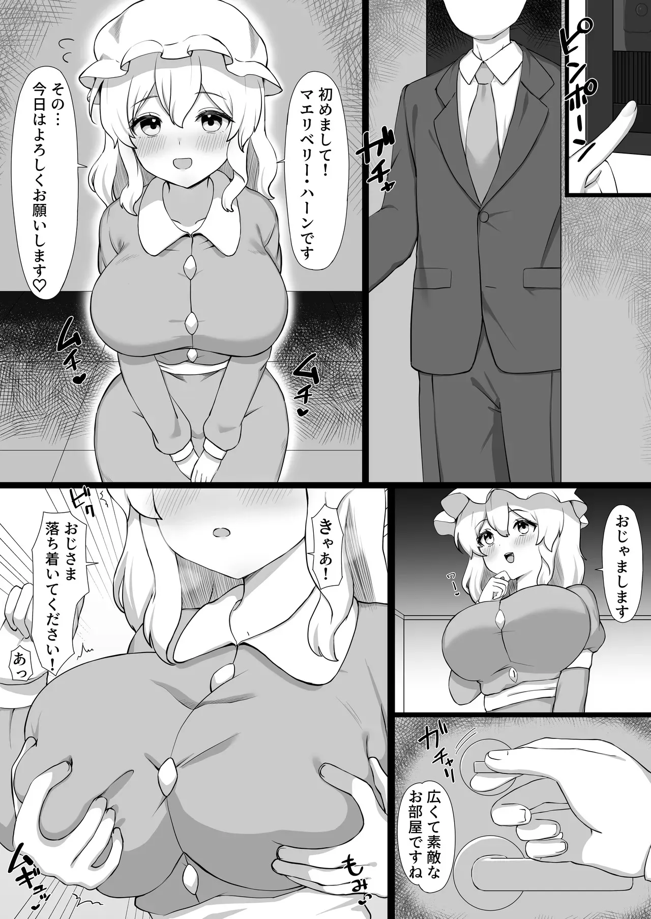 [やりいか] マエリベリー・ハーンが友人の宇佐美蓮子に秘密で秘宝倶楽部の活動費稼ぎと称したパパ活モノクロ漫画 (東方Project)