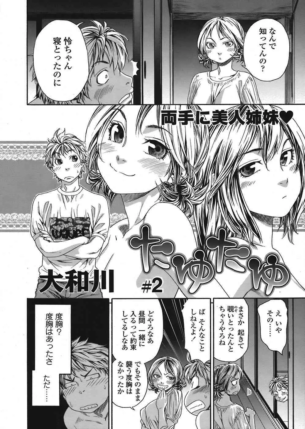 COMIC 天魔 2008年8月号_9